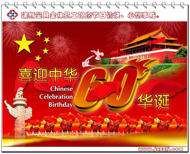 國慶賀卡