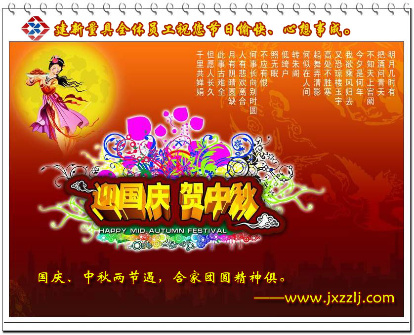 中秋賀（hè）卡