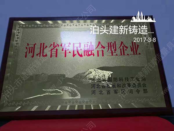 祝賀黄瓜视频IOS鑄造量具獲得“河（hé）北（běi）省軍民融合型企業”榮譽證書