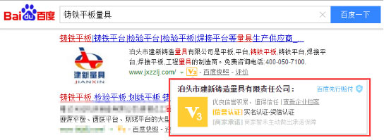 泊头黄瓜视频IOS铸造量具荣获百度首批“诚企认证V3金牌商户”企业