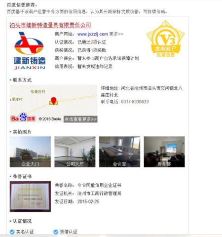 泊头黄瓜视频IOS铸造量具荣（róng）获百度首批“诚企认证V3金牌商户”企业