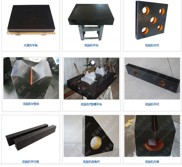 花岗石（shí）量（liàng）具